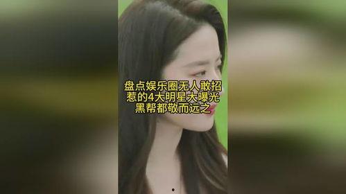 明星爆料娱乐圈的黑势力,明星爆料背后的真相